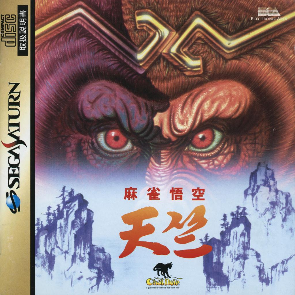 Mahjong Gokuu Tenjiku - JP Sega Saturn [Import]