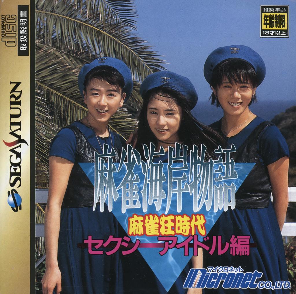Mahjong Kaigan Monogatari - JP Sega Saturn [Import]