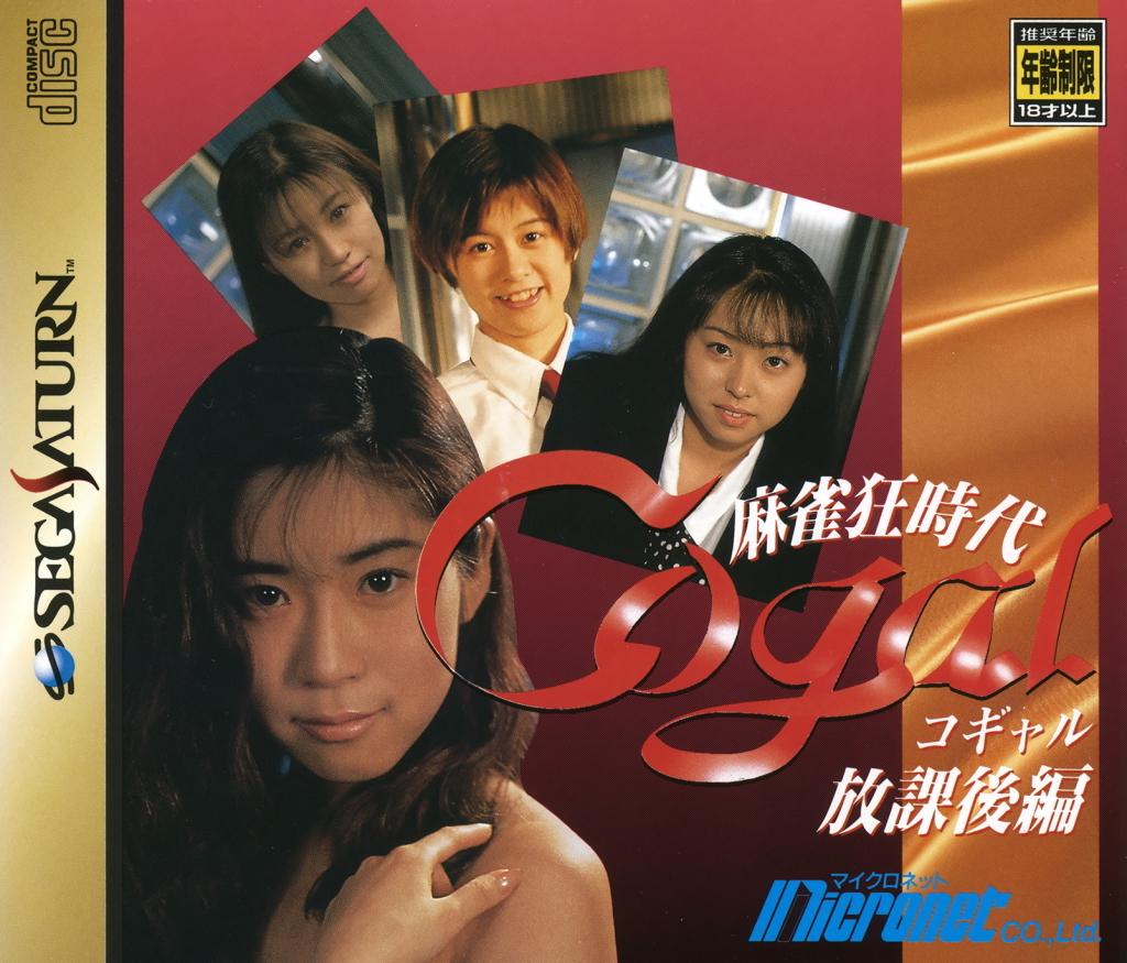 Mahjong Kyou Jidai: Cogal Houkago Hen - JP Sega Saturn [Import]