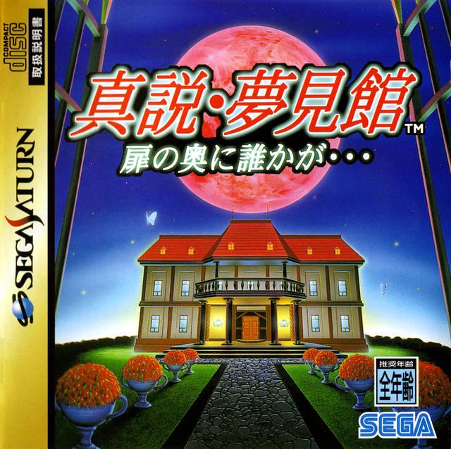 Mansion of Hidden Souls - JP Sega Saturn [Import]