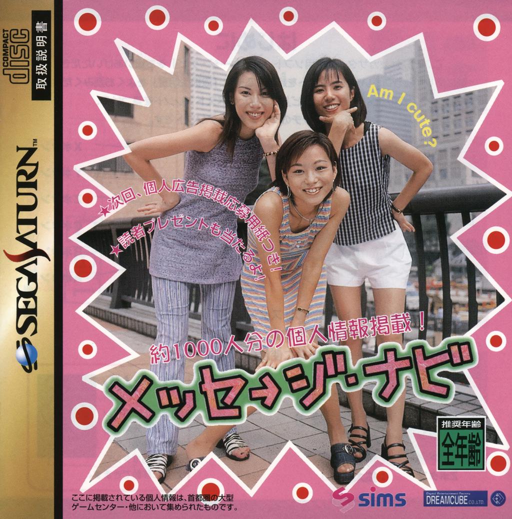 Message Navi - JP Sega Saturn [Import]