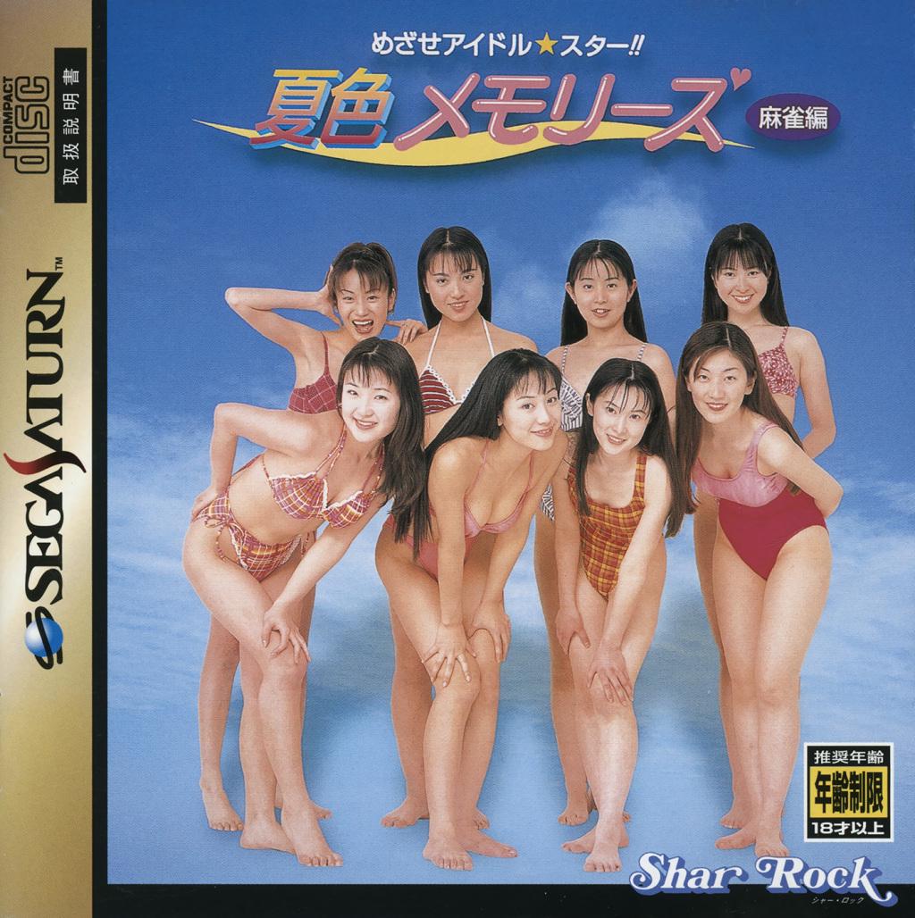 Mezase Idol Star Natsuiro Memories - JP Sega Saturn [Import]