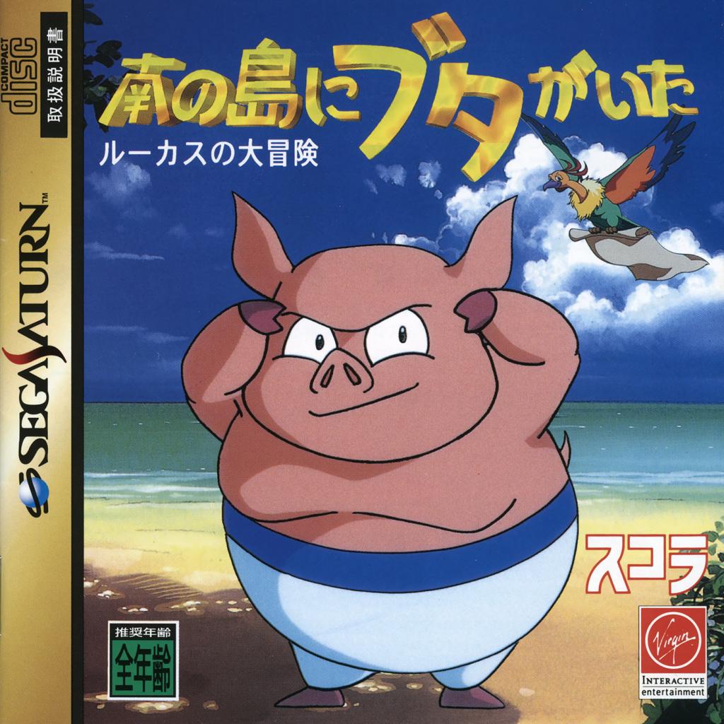Minami no Shima ni Buta ga Ita - JP Sega Saturn [Import]