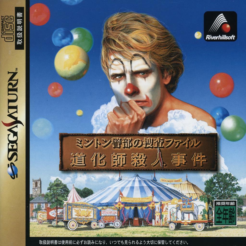 Minton Keibu no Sousa File - JP Sega Saturn [Import]