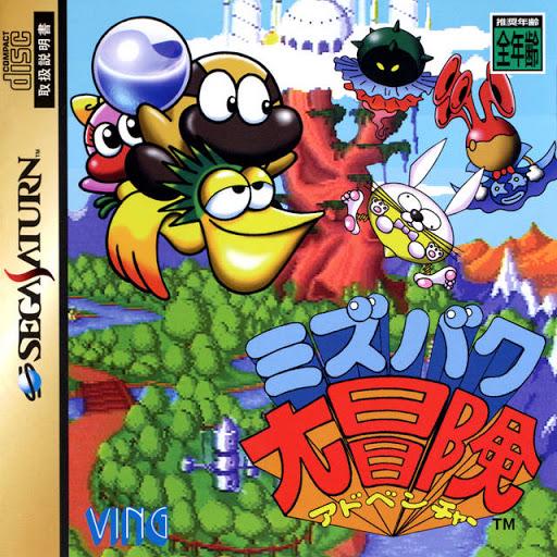 Mizubaku Daibouken - JP Sega Saturn [Import]