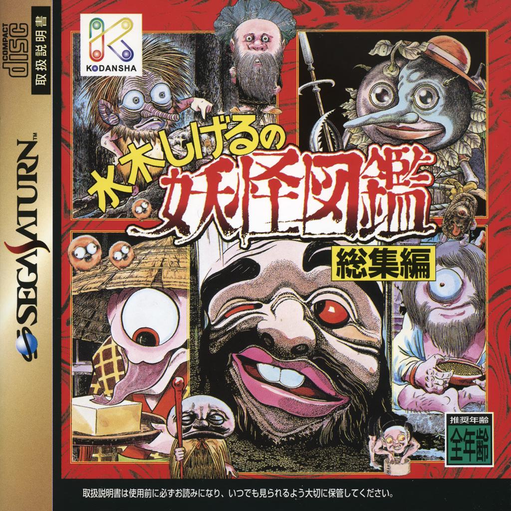 Mizuki Shigeru no Youkai Zukan Soushuuhen - JP Sega Saturn [Import]