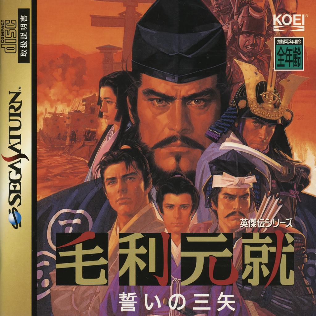Mouri Motonari - JP Sega Saturn [Import]