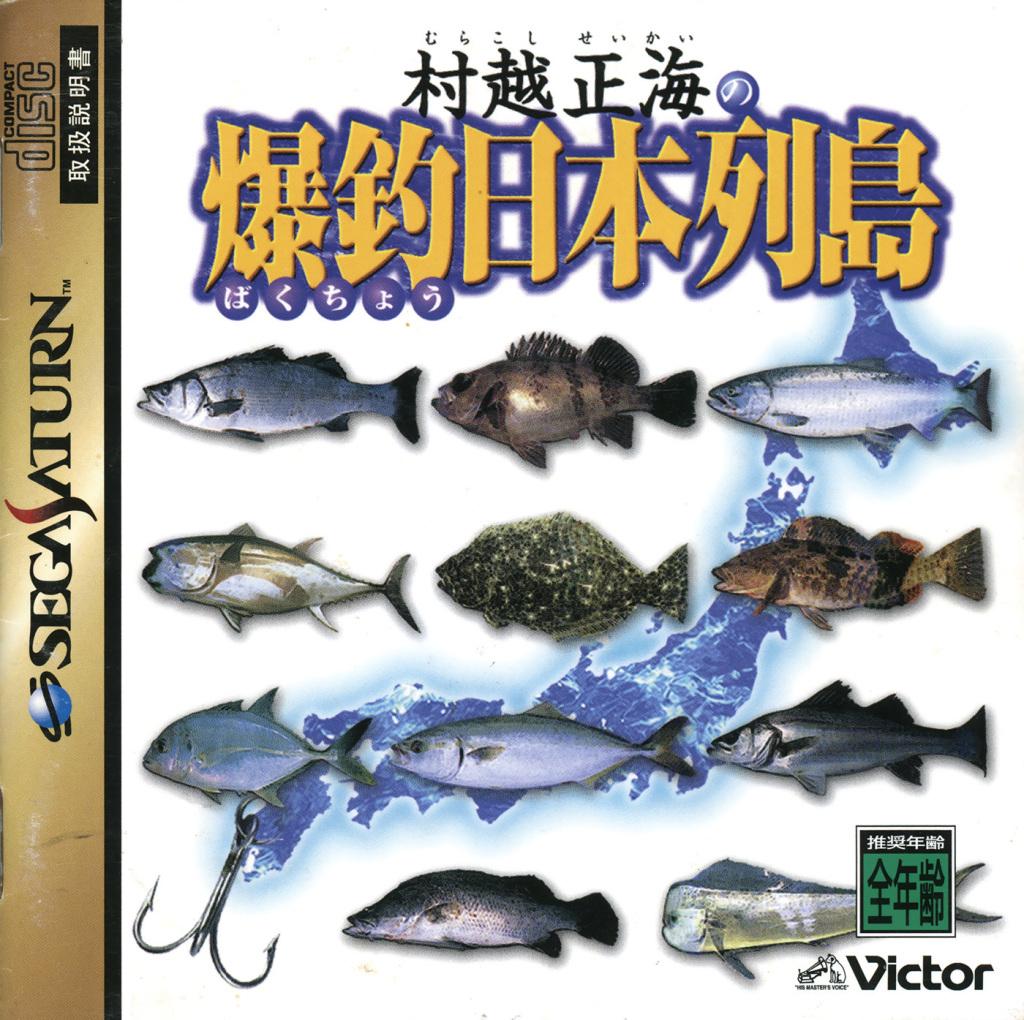 Murakoshi Seikai no Bakucho Nippon Retto - JP Sega Saturn [Import]