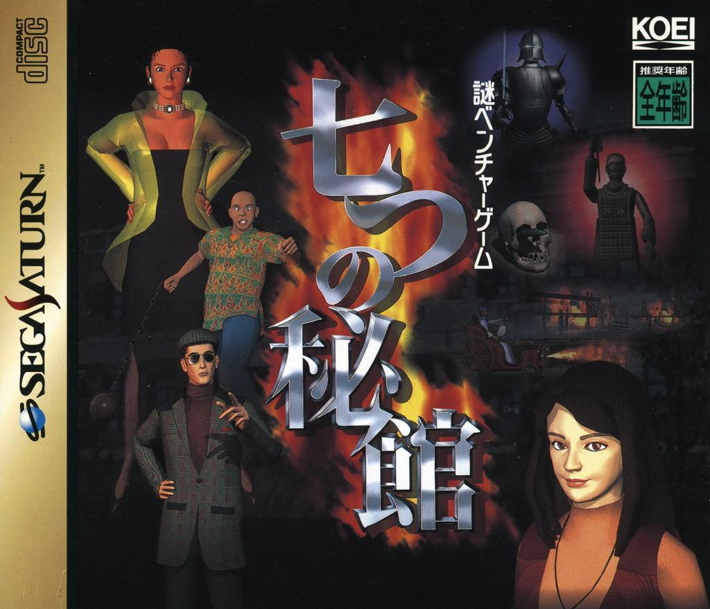 Nanatsu no Hikan - JP Sega Saturn [Import]