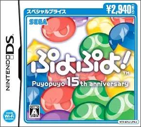 Puyo Puyo! 15th Anniversary [Special Price] - JP Nintendo DS [Import]