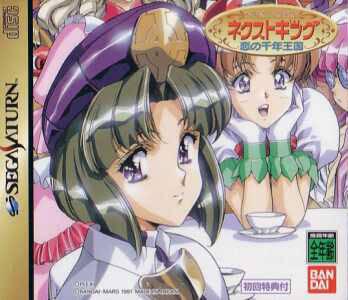 Next King: Koi no Sennen Oukoku - JP Sega Saturn [Import]