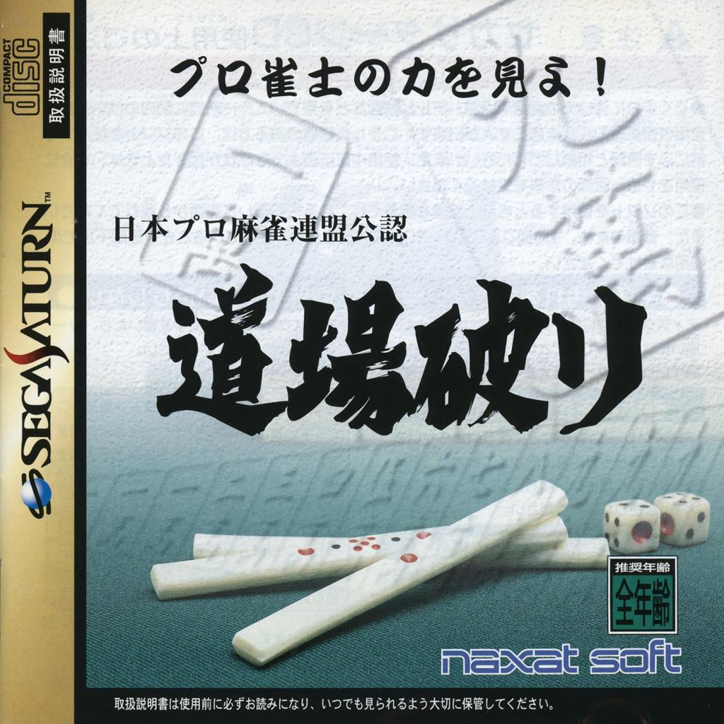 Nihon Pro Mahjong Renmei Kounin Doujou Yaburi - JP Sega Saturn [Import]