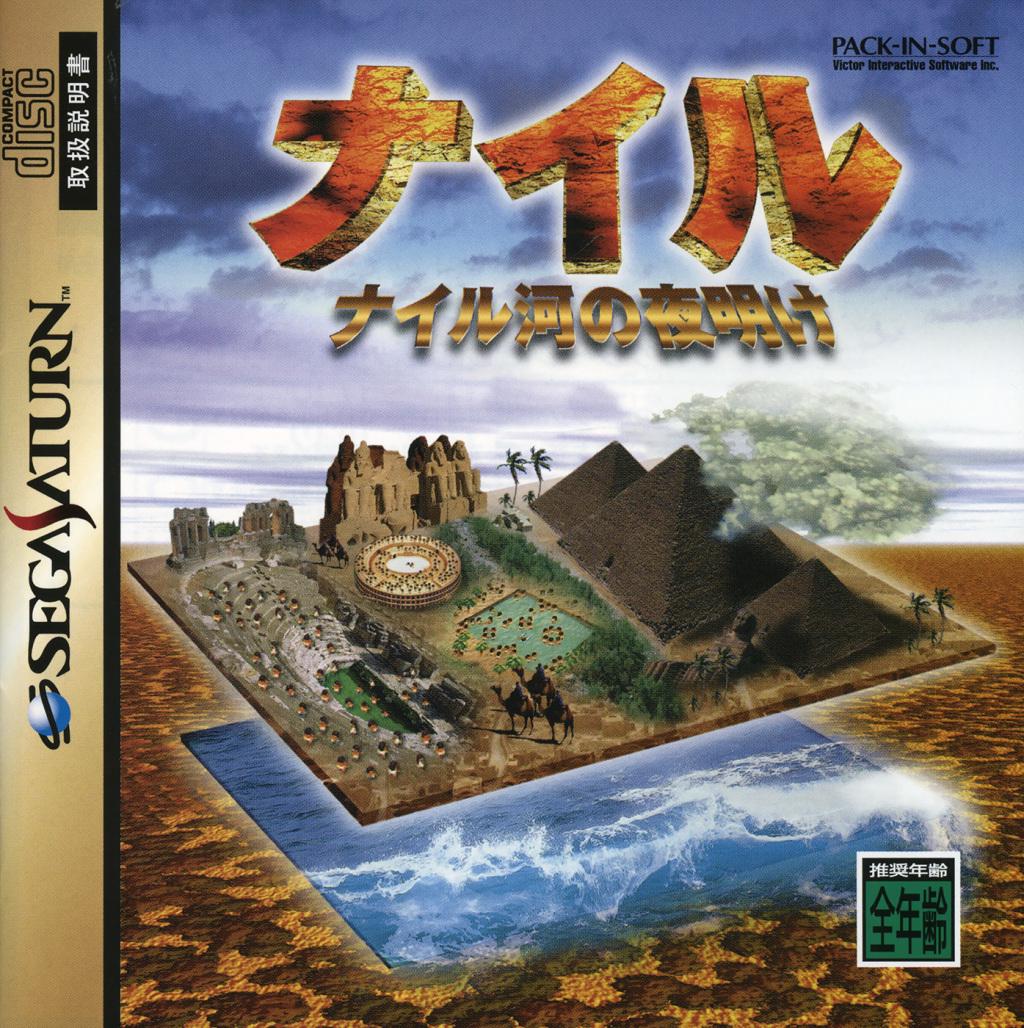 Nile Gawa no Yoake - JP Sega Saturn [Import]