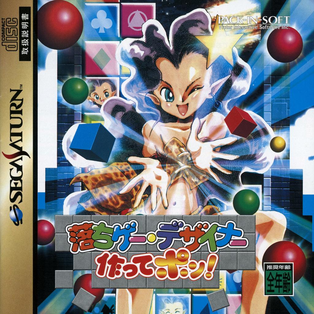 Ochige Designer Tsukutte - JP Sega Saturn [Import]