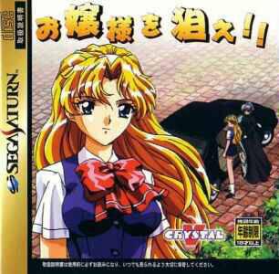 Ojousama wo Nerae - JP Sega Saturn [Import]
