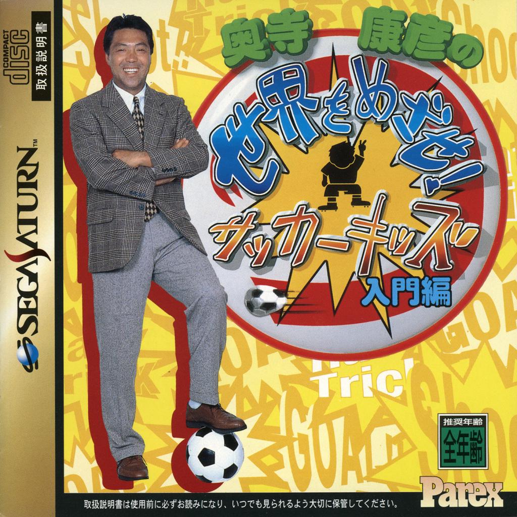 Okudera Yasuhiko no Sekai wo Mezase - JP Sega Saturn [Import]
