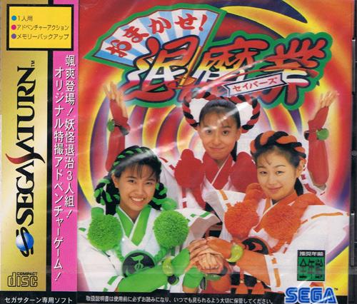 Omakase Savers - JP Sega Saturn [Import]