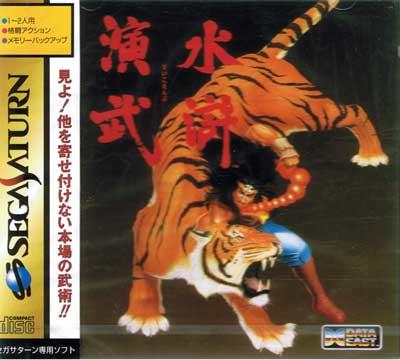 Outlaws of the Lost Dynasty - JP Sega Saturn [Import]