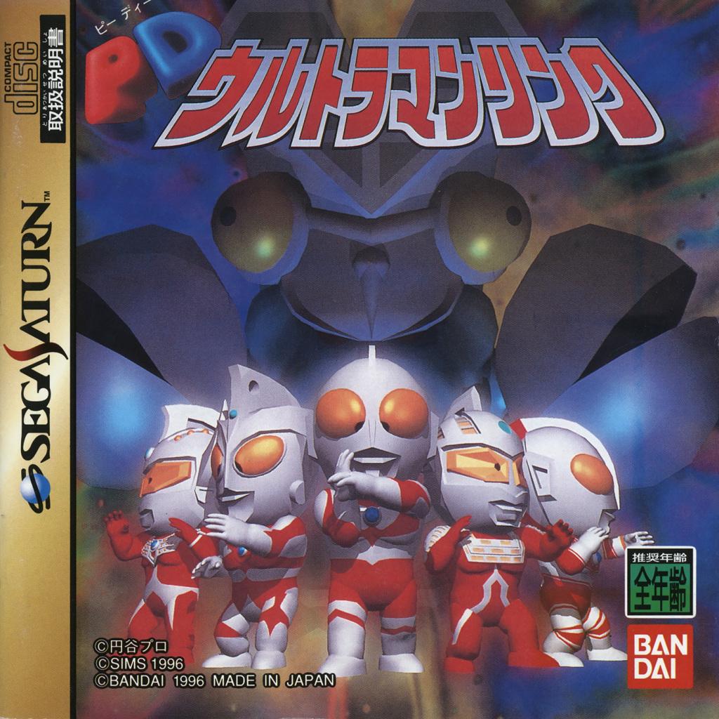 PD Ultraman Link - JP Sega Saturn [Import]