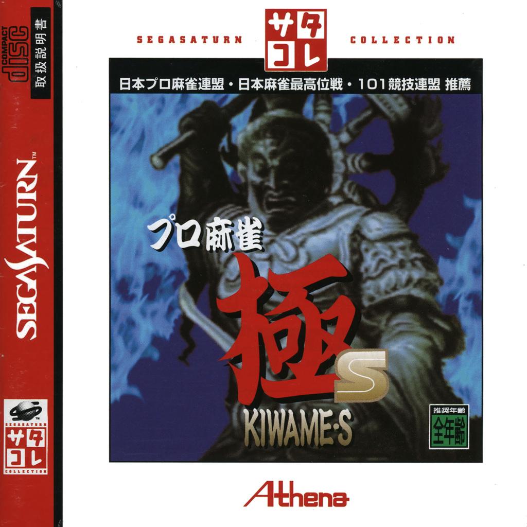 Pro Mahjong Kiwame S [Saturn Collection] - JP Sega Saturn [Import]