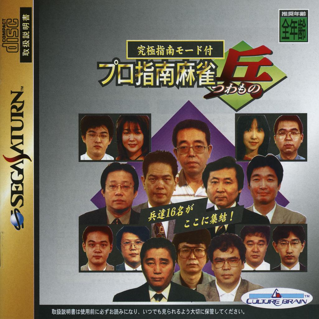 Pro Shinan Mahjong - JP Sega Saturn [Import]