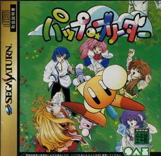 Pup-Breeder - JP Sega Saturn [Import]