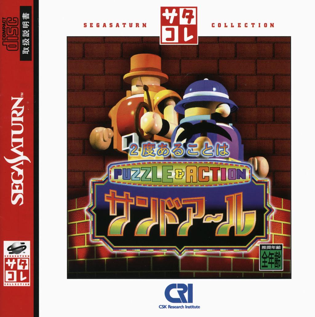 Puzzle & Action - JP Sega Saturn [Import]