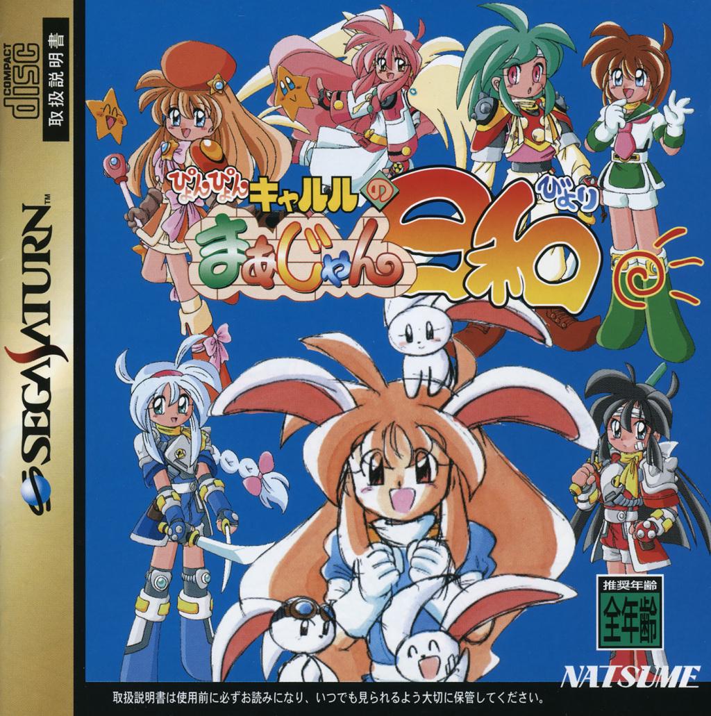 Pyon Pyon Kyaruru no Mahjong Hiyori - JP Sega Saturn [Import]
