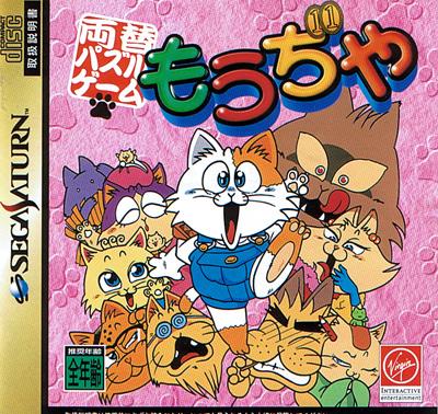 Ryougae Puzzle Game Moudjiya - JP Sega Saturn [Import]