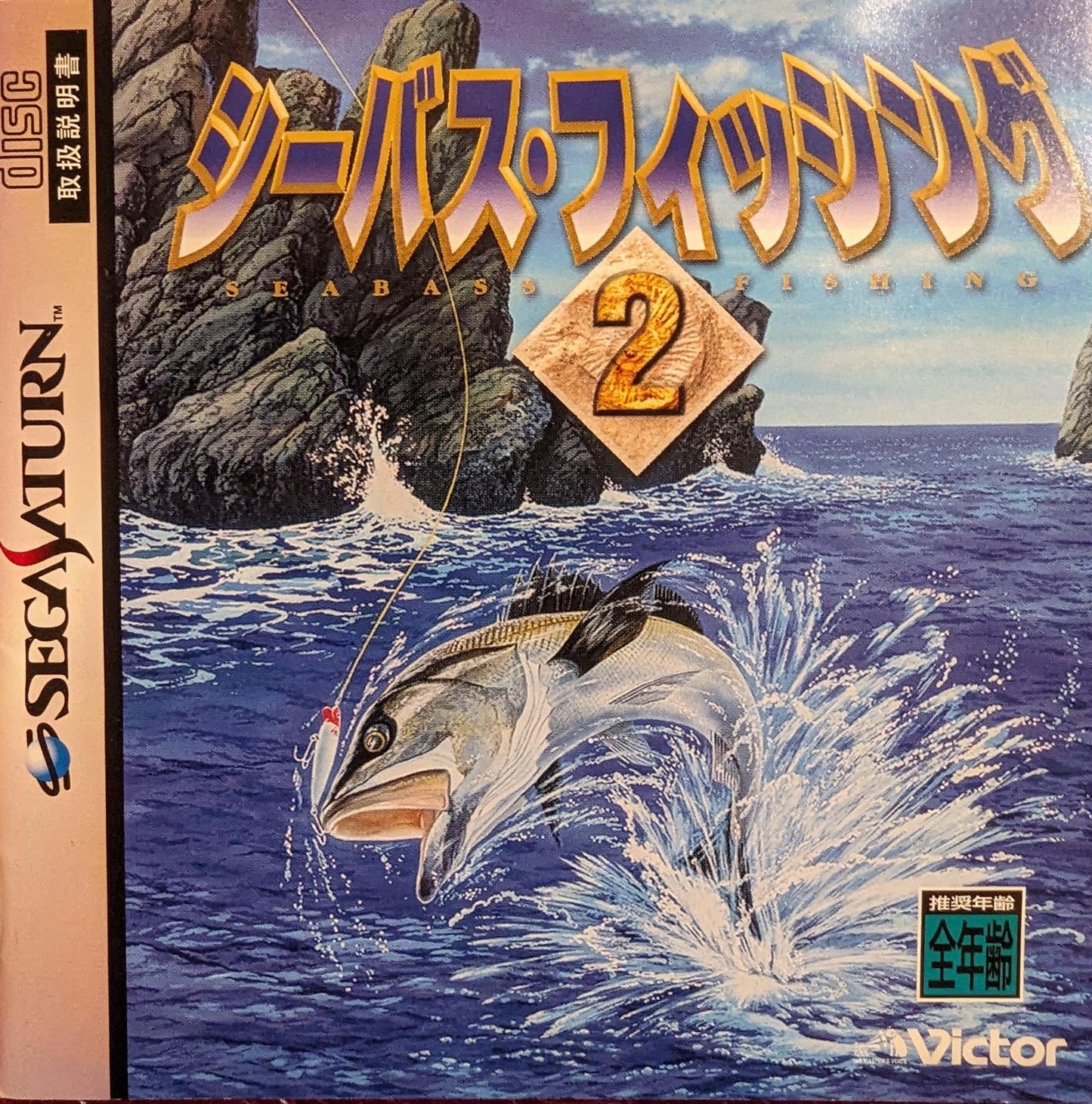 Sea Bass Fishing 2 - JP Sega Saturn [Import]