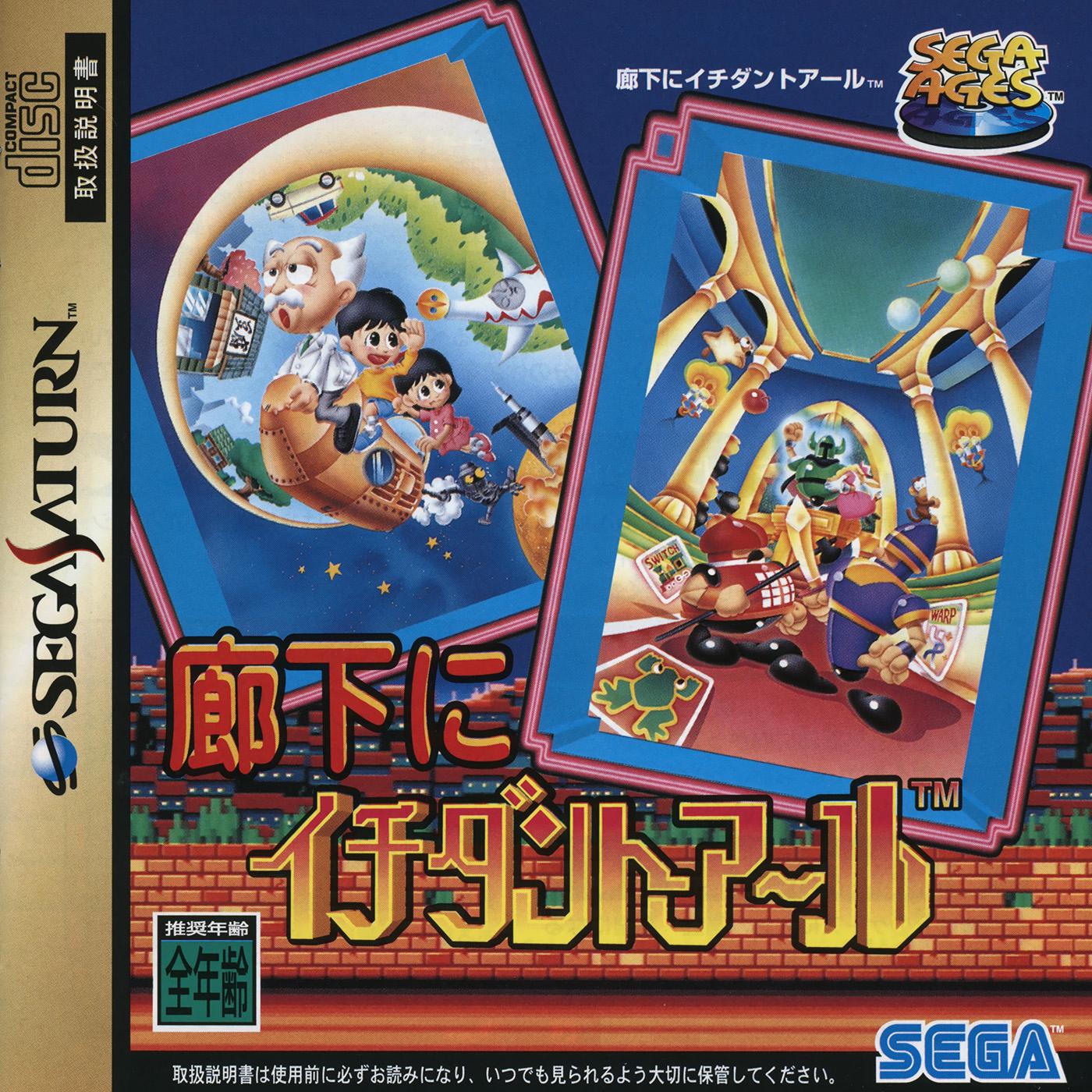 Rouka ni Ichidant-R - JP Sega Saturn [Import]