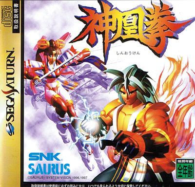 Shinouken - JP Sega Saturn [Import]