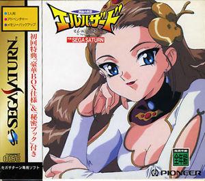 Shinpi no Sekai El-Hazard - JP Sega Saturn [Import]