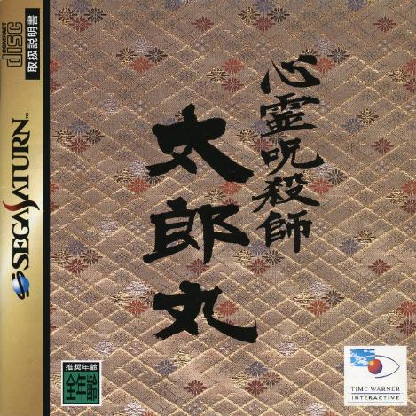 Shinrei Jusatsushi Taromaru - JP Sega Saturn [Import]