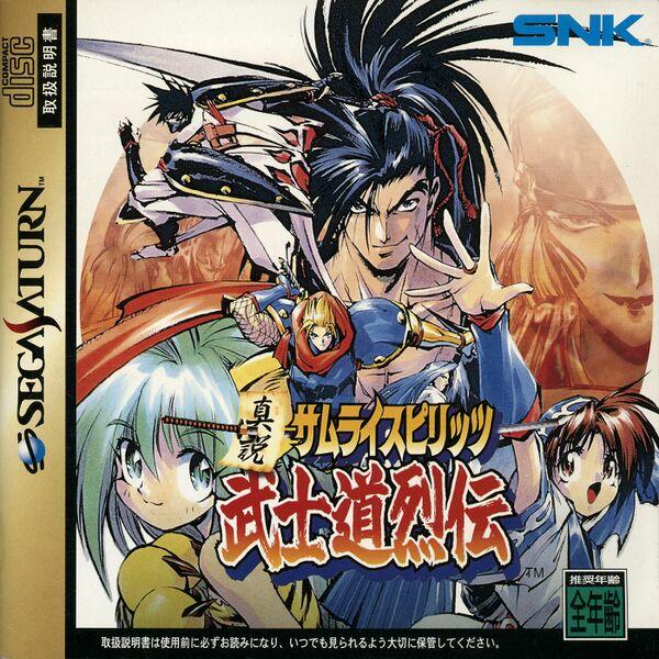 Shinsetsu Samurai Spirits Bushidou Retsuden - JP Sega Saturn [Import]