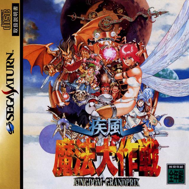 Kingdom Grandprix - JP Sega Saturn [Import]