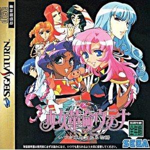 Shoujo Kakumei Utena - JP Sega Saturn [Import]