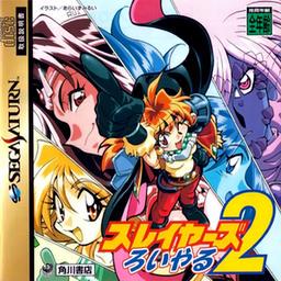 Slayers Royal 2 - JP Sega Saturn [Import]