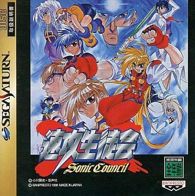 Sokkou Seitokai - JP Sega Saturn [Import]