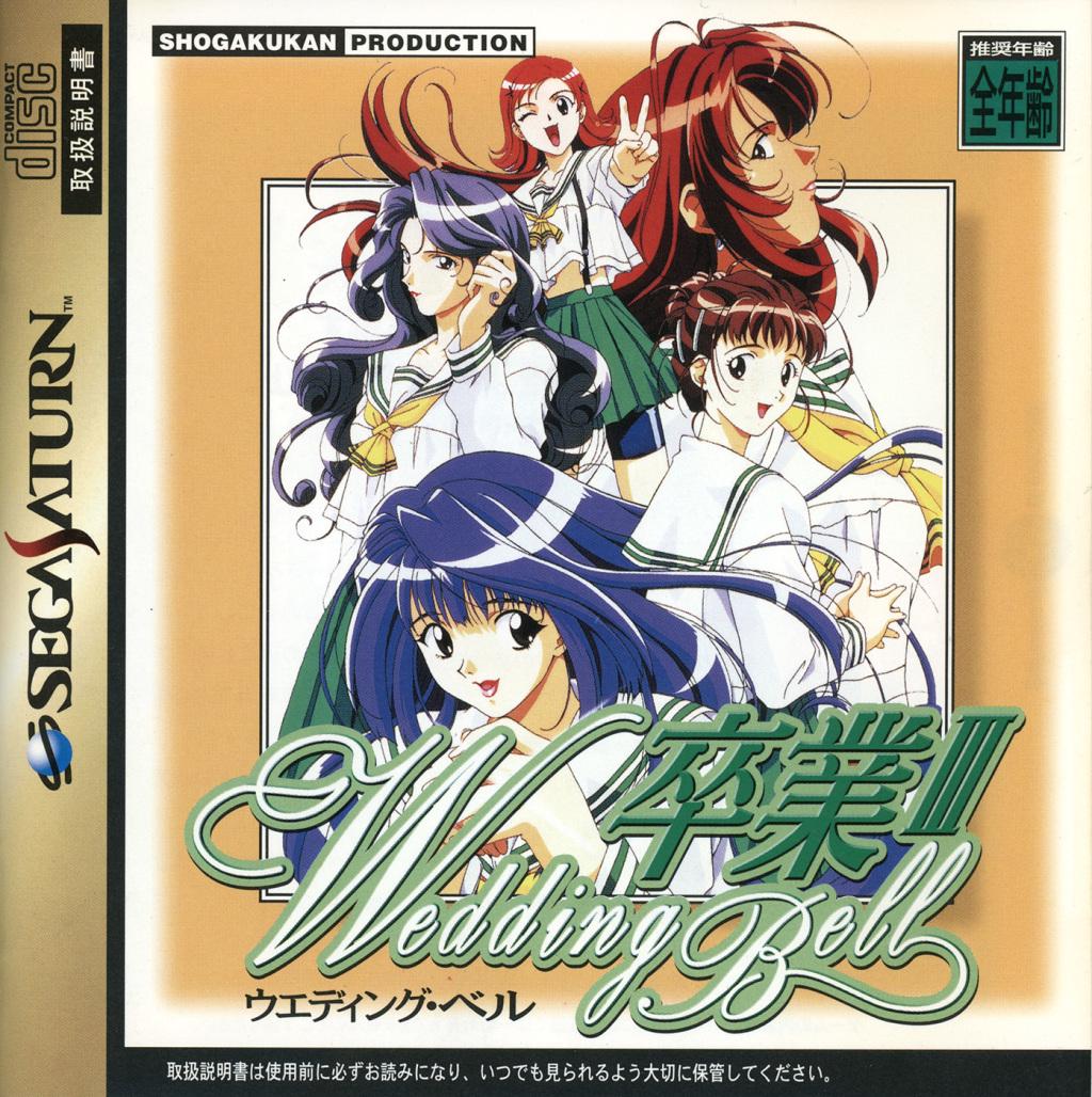 Sotsugyou III Wedding Bell - JP Sega Saturn [Import]