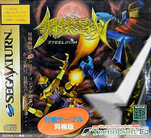 Steeldom - JP Sega Saturn [Import]
