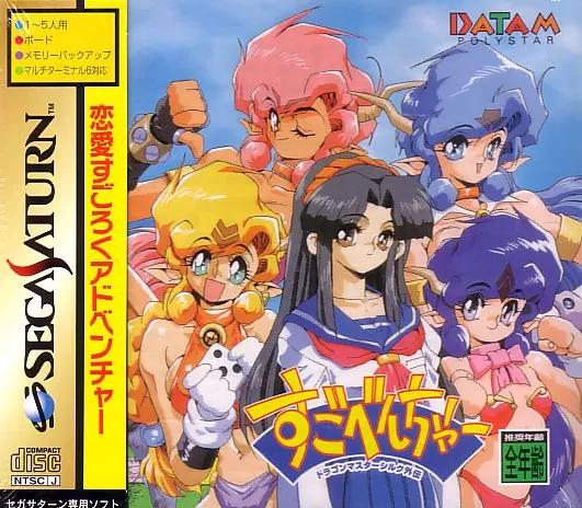 Dragon Master Silk Gaiden - JP Sega Saturn [Import]