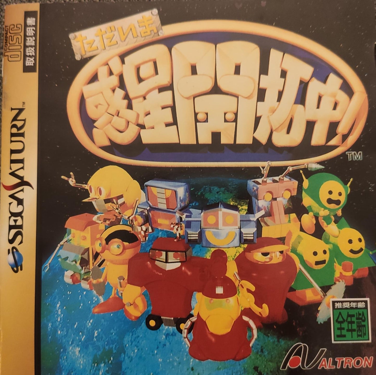Tadaima Wakusei Kaitakuchuu - JP Sega Saturn [Import]