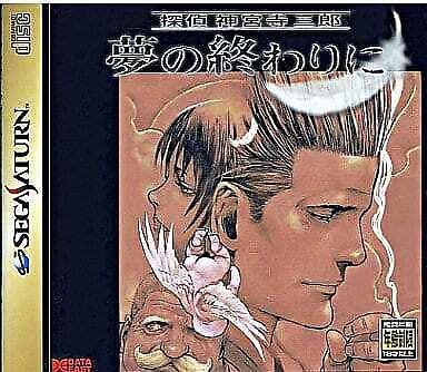 Tantei Jinguuji Saburou: Yume no Owarini - JP Sega Saturn [Import]