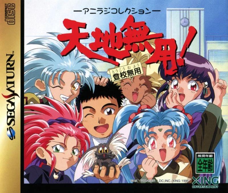 Tenchi Muyou Toukou Muyou - JP Sega Saturn [Import]