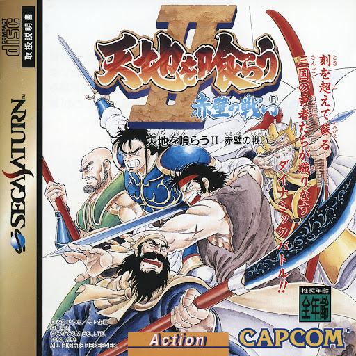 Tenchi wo Kurau II - JP Sega Saturn [Import]