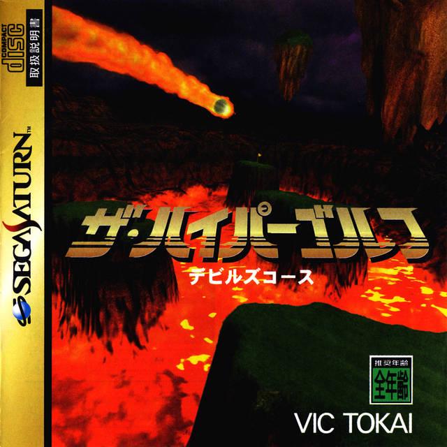 Hyper Golf: Devil's Course - JP Sega Saturn [Import]