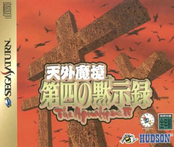 Tengai Makyou Dai: The Apocalypse IV - JP Sega Saturn [Import]