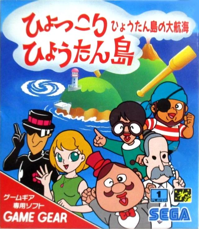 Hyokkori Hyoutanjima - JP Sega Game Gear [Import]