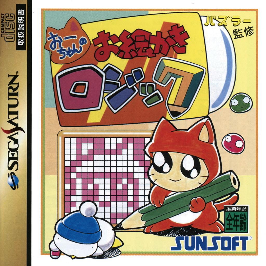 Ochan no Oekaki Logic - JP Sega Saturn [Import]